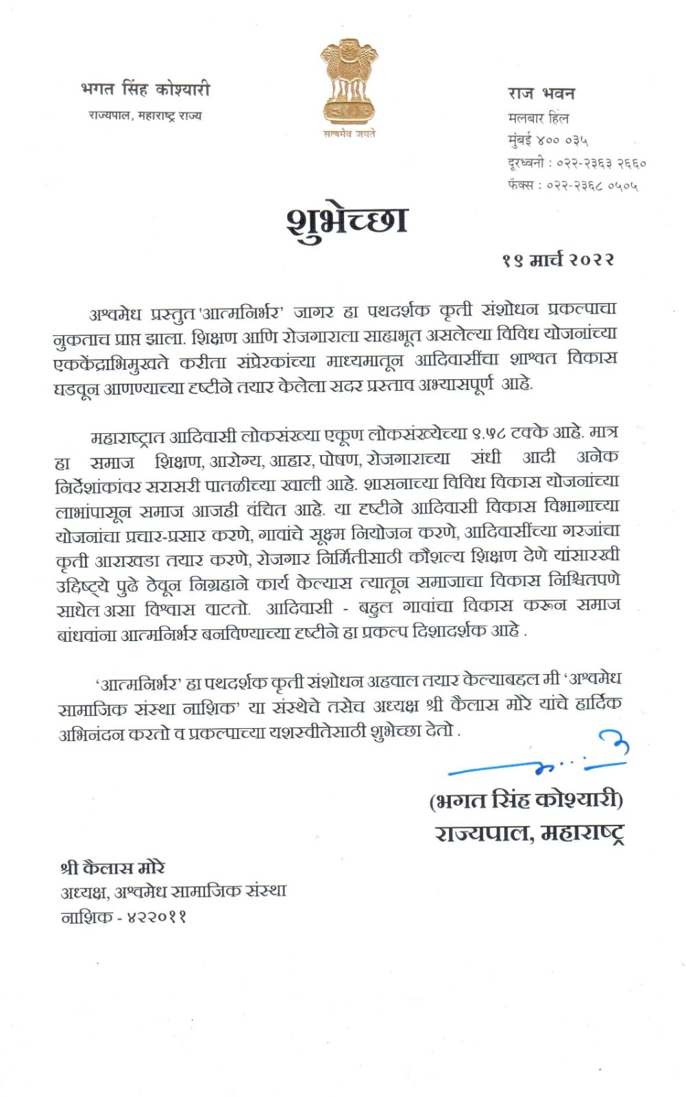 Governor of Maharashtra Appreciation Letter to Ashwamedha Samajik Sanstha