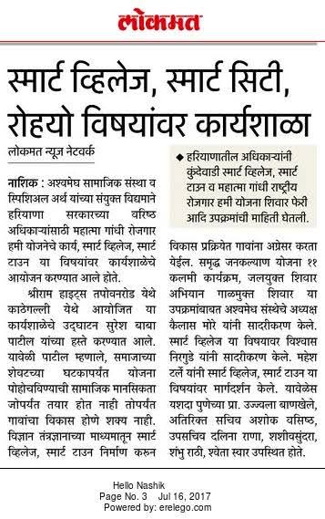 स्मार्ट व्हिलेज, स्मार्ट सिटी, रोहयो विषयांवर वरिष्ठ अधिकाऱ्यांसाठी कार्यशाळा